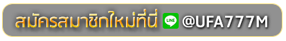 jili 777 สมัครเล่นเว็บพนันยูฟ่าออนไลน์